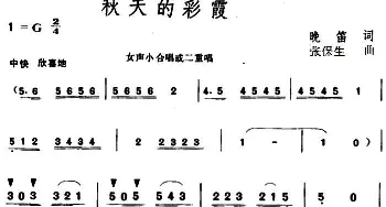 秋天的彩霞_合唱歌谱_词曲:晚笛 张保生