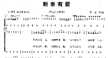 新余有爱_合唱歌谱_词曲:罗彧 罗彧