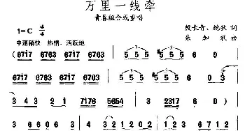 万里一线牵_合唱歌谱_词曲:鲍狄 朱加农