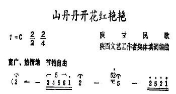 山丹丹开花红艳艳_合唱歌谱_词曲: