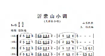沂蒙山小调_合唱歌谱_词曲: 王炜改编