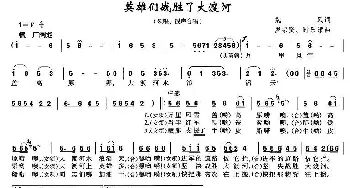 英雄们战胜了大渡河_合唱歌谱_词曲:魏风 罗宗贤、时乐濛