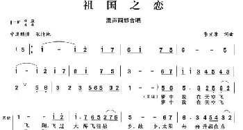 祖国之恋_合唱歌谱_词曲:李宣康 李宣康