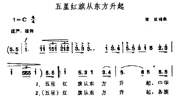 五星红旗从东方升起_合唱歌谱_词曲:楚征 楚征