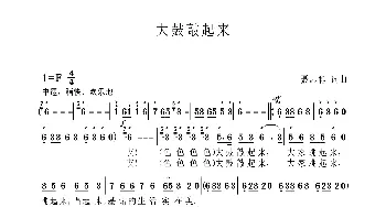 大鼓敲起来_合唱歌谱_词曲:聂思聪 聂思聪