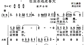 祖国永远是春天_合唱歌谱_词曲:陈克正 时乐蒙