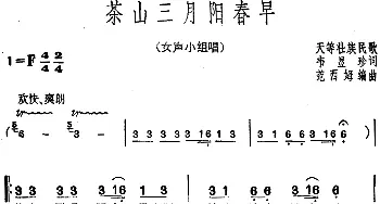 茶山三月阳春早_合唱歌谱_词曲:韦显珍 天等壮族民歌 范西姆编曲