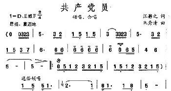 共产党员_合唱歌谱_词曲:汪静之 朱秀清