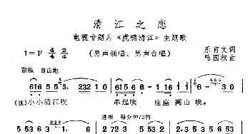 清江之恋_合唱歌谱_词曲:乐育文 陈国权