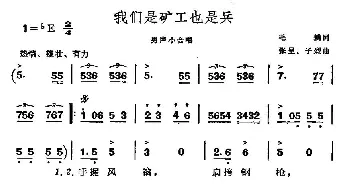 我们是矿工也是兵_合唱歌谱_词曲: