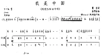 我是中国_合唱歌谱_词曲:曹勇 龚国泰