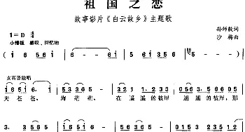 祖国之恋_合唱歌谱_词曲:孙师毅 沙梅