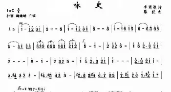 咏史_合唱歌谱_词曲:李商隐 暴侠