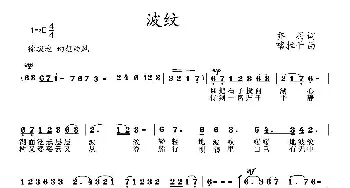 波纹_合唱歌谱_词曲:乔羽 喀拉干