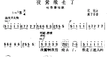 夜莺飞去了_合唱歌谱_词曲:闻捷 戴于吾