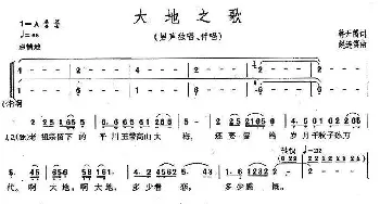 大地之歌_合唱歌谱_词曲:蒋开儒 赵连第