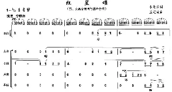 红星颂_合唱歌谱_词曲:李幼容 孟宪斌