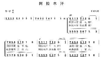 阿拉木汗_合唱歌谱_词曲: 新疆民歌