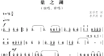 巢之湖_合唱歌谱_词曲:张厚贵 李声涛