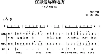 在那遥远的地方_合唱歌谱_词曲: 青海民歌 陈虎改编