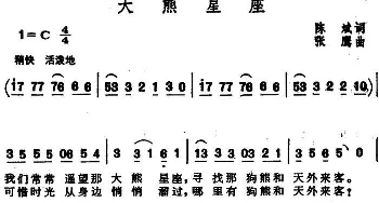 大熊星座_合唱歌谱_词曲:陈斌 张鹰