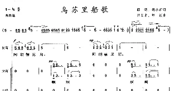 乌苏里船歌_合唱歌谱_词曲:郭颂 胡小石 郭颂 汪云才