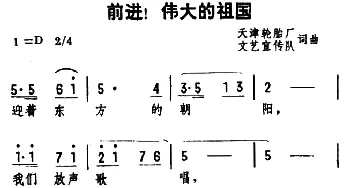 前进！伟大的祖国_合唱歌谱_词曲:集体 集体