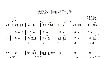 毛主席诗词交响组歌：浣溪沙·和柳亚子先生_合唱歌谱_词曲:毛泽东 佚名