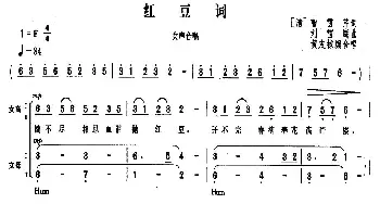 红豆词_合唱歌谱_词曲:曹雪芹 刘雪庵