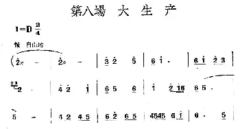 《革命历史歌曲表演唱》第八场：大生产_合唱歌谱_词曲: