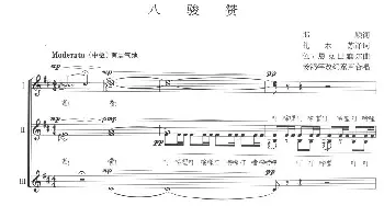 八骏赞_合唱歌谱_词曲: