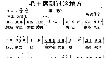 毛主席到过这地方_合唱歌谱_词曲: