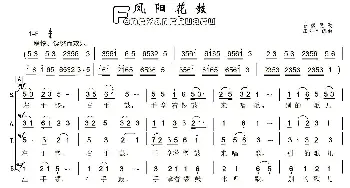 凤阳花鼓_合唱歌谱_词曲: 安徽民歌、江文也编曲