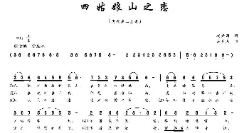 四姑娘山之恋_合唱歌谱_词曲:杨兴国 张齐民