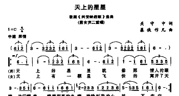 天上的星星_合唱歌谱_词曲: