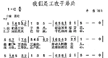 我们是工农子弟兵_合唱歌谱_词曲:李伟 李伟