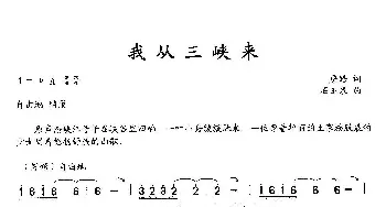 我从三峡来_合唱歌谱_词曲:詹皓 石玉泉