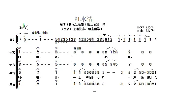 江水情_合唱歌谱_词曲:刘宏军 刘宏军