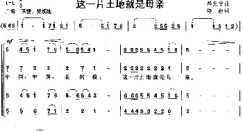 这一片土地就是母亲_合唱歌谱_词曲:郑克宁 郑南