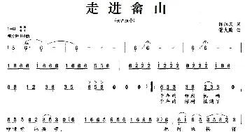 走进畲山_合唱歌谱_词曲:陈江风 董夫滕