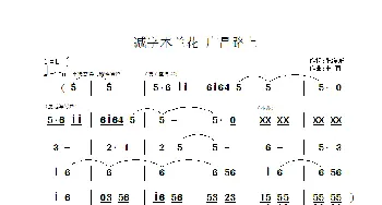 毛主席诗词交响组歌：减字木兰花·广昌路上_合唱歌谱_词曲:毛泽东 佚名