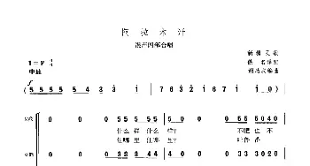 阿拉木汗_合唱歌谱_词曲: 谢成功编曲