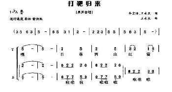 打靶归来_合唱歌谱_词曲:牛宝源、王永泉 王永泉