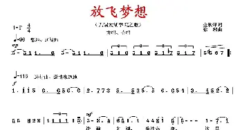 放飞梦想_合唱歌谱_词曲:金秋萍 徐湘