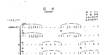 传奇_合唱歌谱_词曲:刘兵 李健