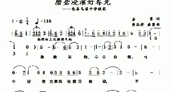 磨砻浸灌好春光 _合唱歌谱_词曲:秦勇 黄丛桦 秦勇