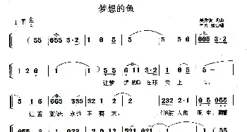 梦想的鱼_合唱歌谱_词曲:吴秀波 吴秀波