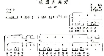 校园多美好_合唱歌谱_词曲:凯传 施光南