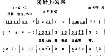 田野上的路 _合唱歌谱_词曲:吕吉祥 生茂