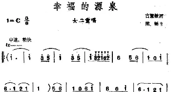 幸福的源泉_合唱歌谱_词曲:吉慧敏 陈畅